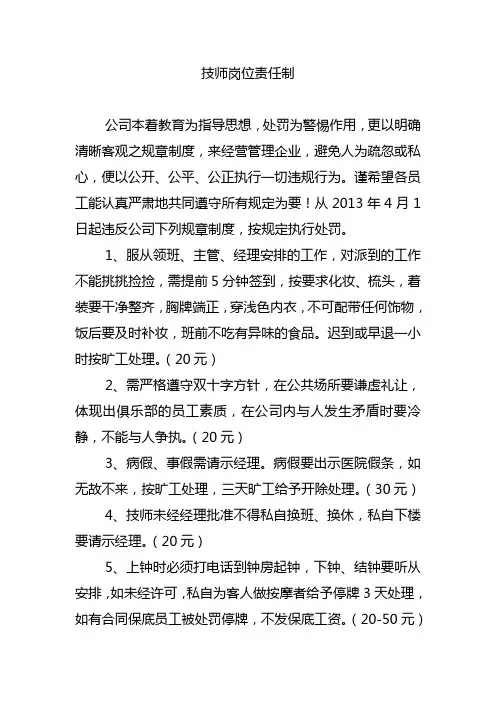 按摩技师岗位责任制