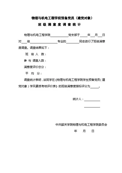 班级满意度调查统计表