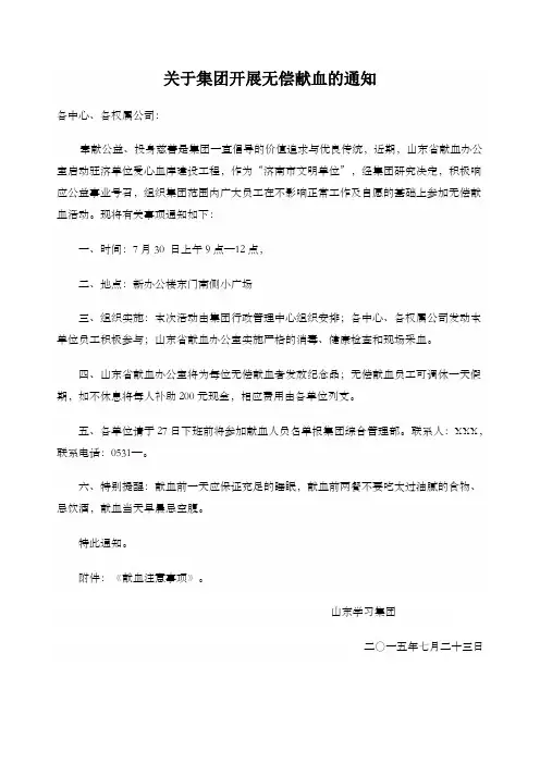 组织无偿献血的通知