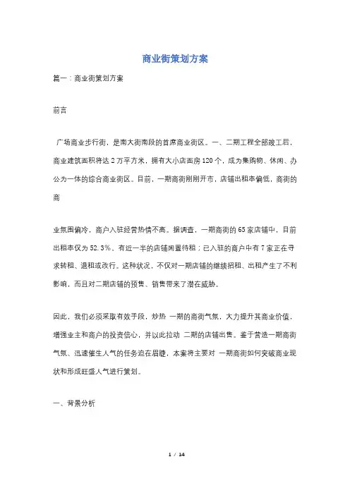 商业街策划方案 2