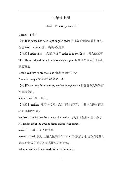 初中英语 牛津译林版九年级上册 Unit1 知识点整理