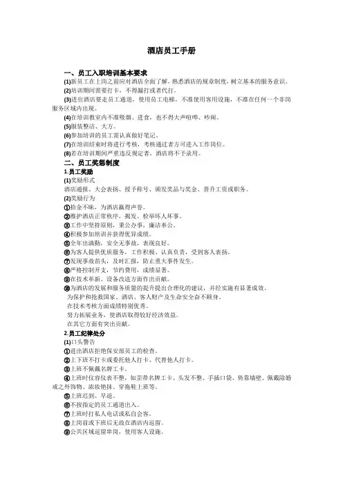 酒店员工手册