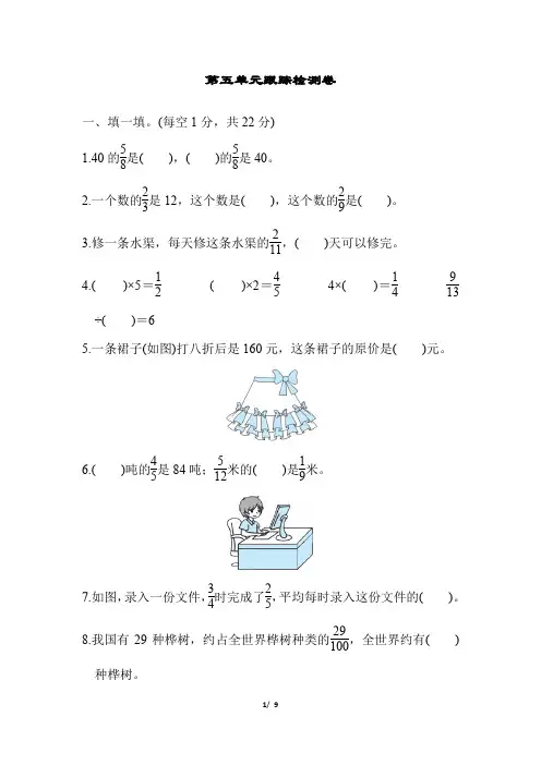 北师大版小学五年级下册数学第五单元跟踪检测卷(含答案)