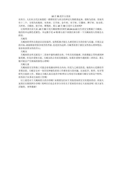 10月30是什么星座