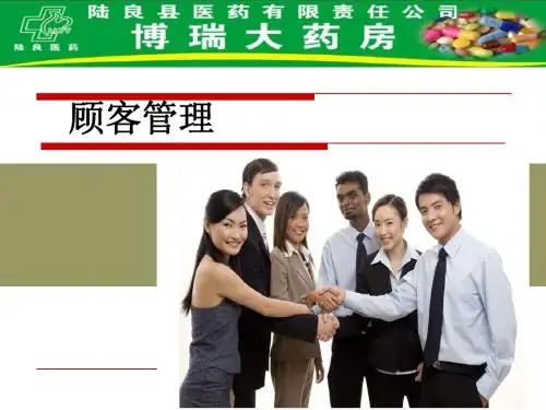 顾客管理