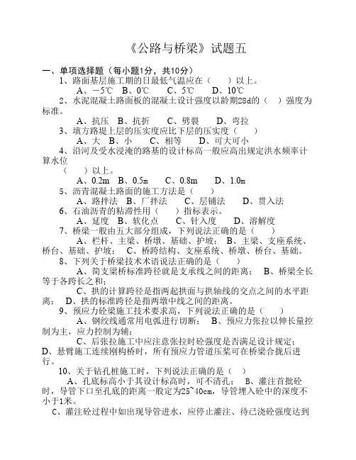 交通部公路监理工程师资格考试模拟试题及答案道路桥梁5