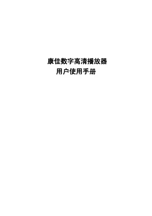 康佳数字高清播放器