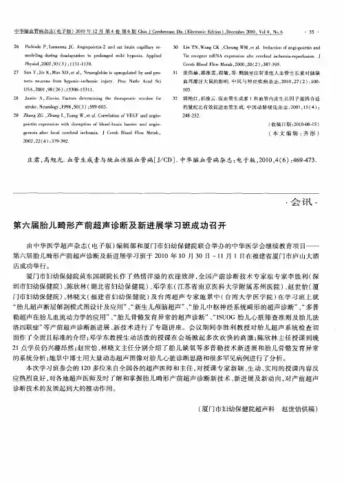 第六届胎儿畸形产前超声诊断及新进展学习班成功召开
