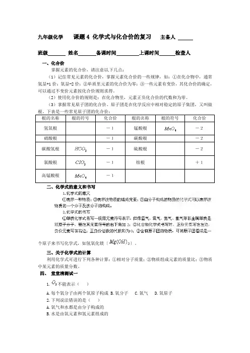 九年级化学导学案化学式与化合价复习