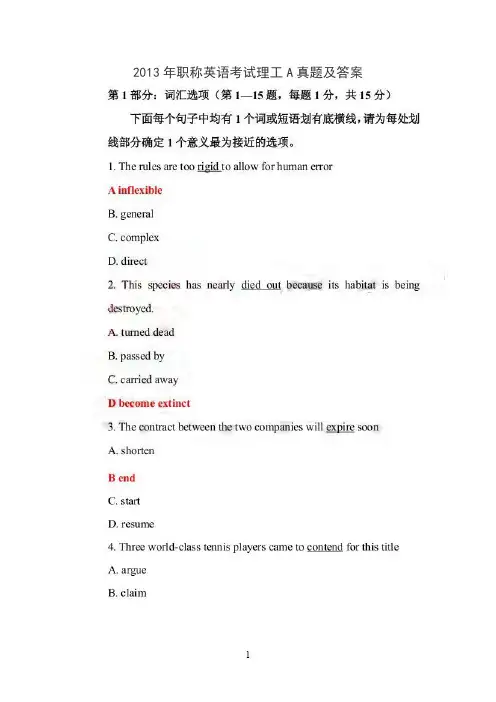 2013-2014年职称英语考试理工A真题及答案