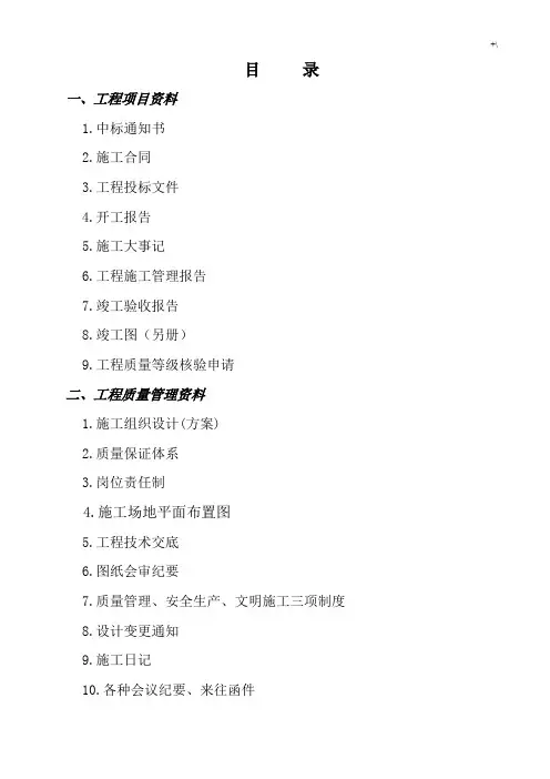 水利水电项目工程施工竣工资料清单目录及其可直接套用样本