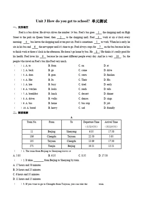 (人教版)七年级英语下册Unit 3 单元测试