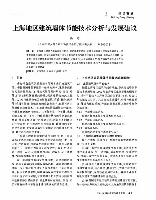 上海地区建筑墙体节能技术分析与发展建议