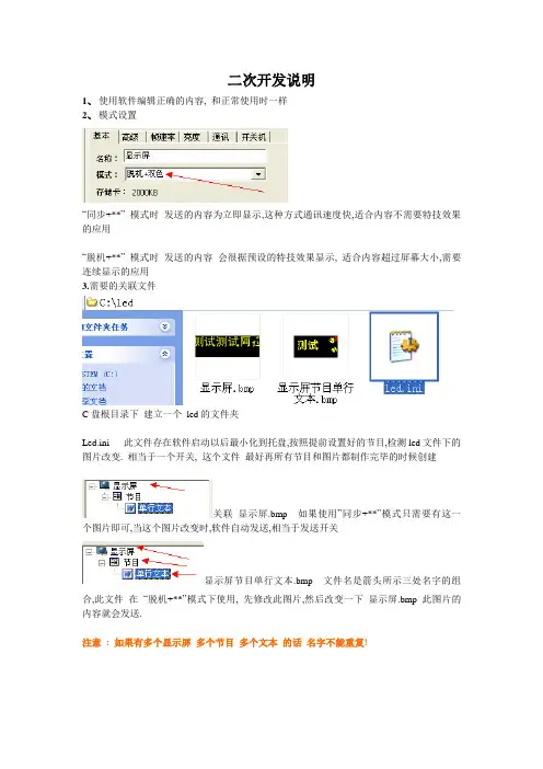 二次开发说明