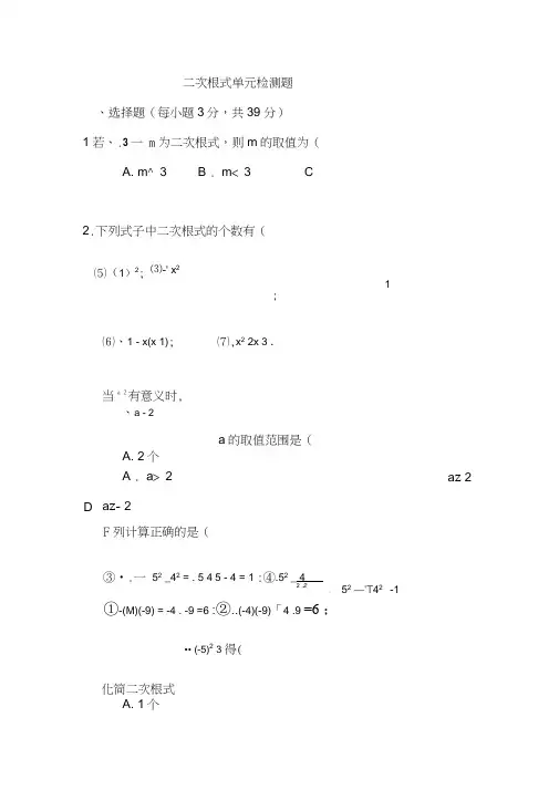 九年级数学二次根式单元检测题2