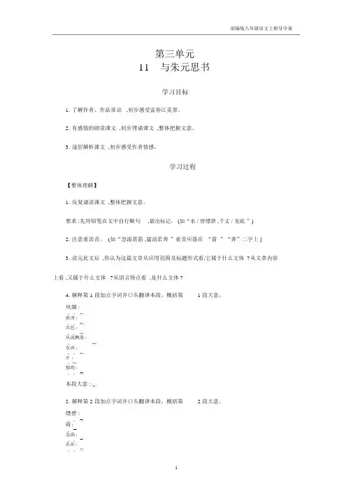 部编版八年级语文上册11与朱元思书导学案.docx