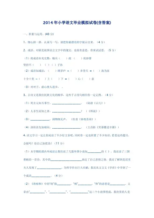 2014年小学语文毕业模拟试卷及答案