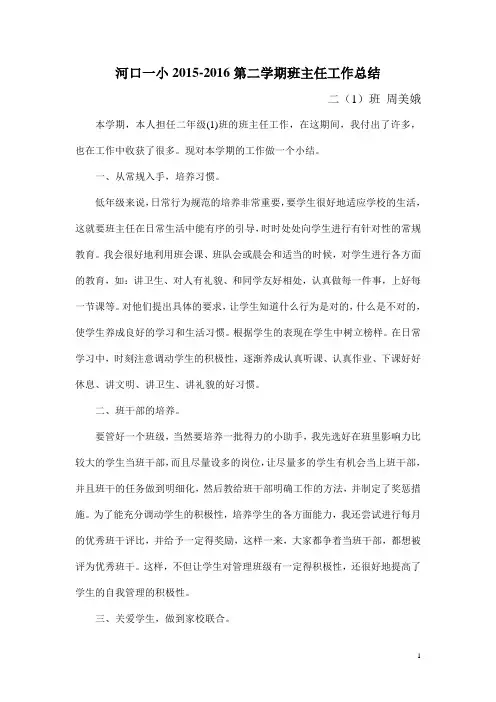 第二学期二年级班主任工作总结