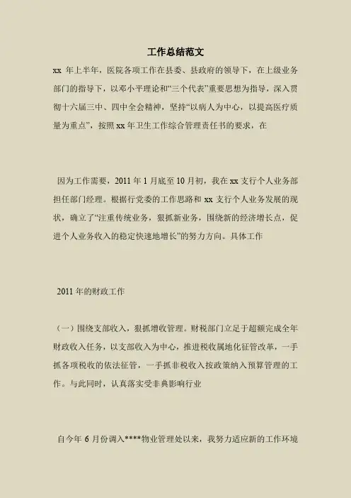 2018最新自查报告范本模板-工作总结范文_0