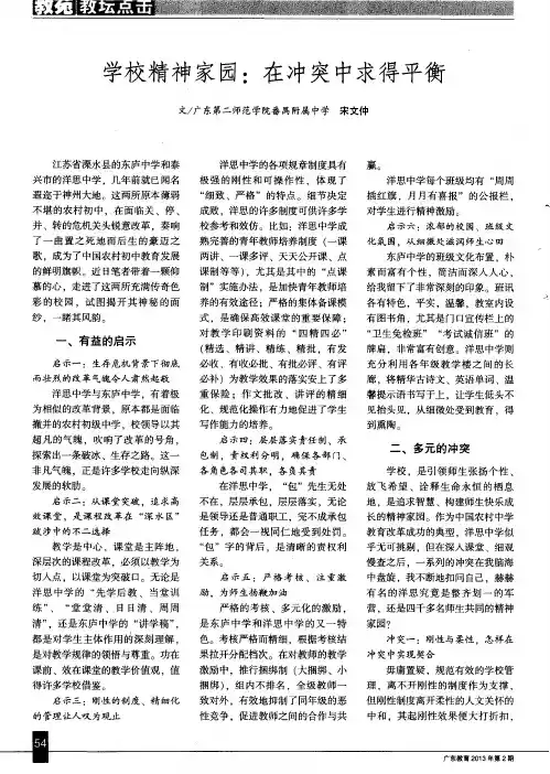 学校精神家园：在冲突中求得平衡