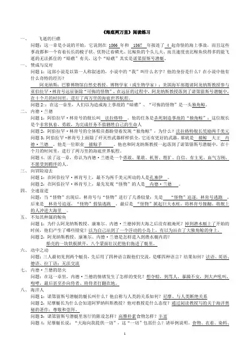 海底两万里名著练习题