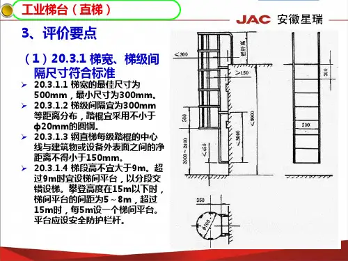 安全生产标准化梯台标准