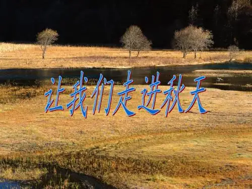 经典《-故都的秋》ppt课件