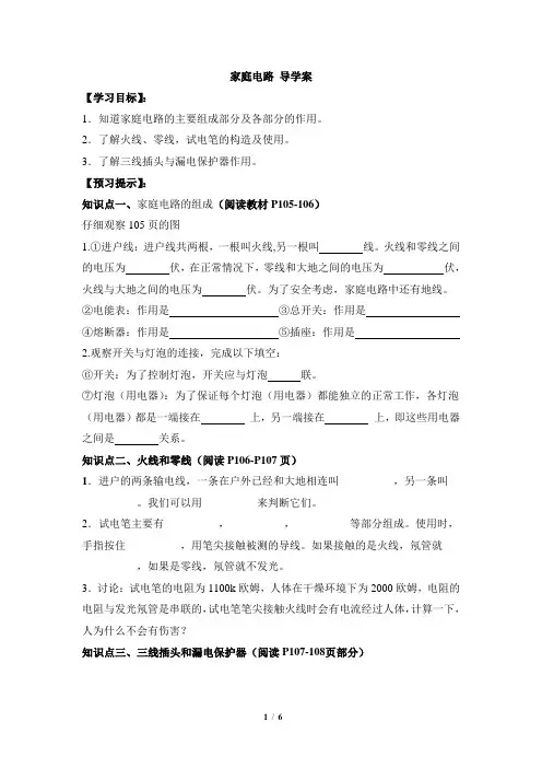《家庭电路》导学案