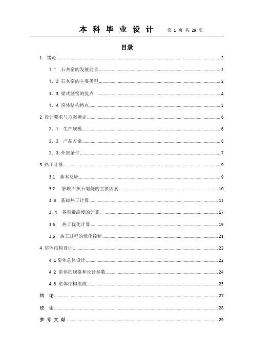 石灰窑毕业设计论文