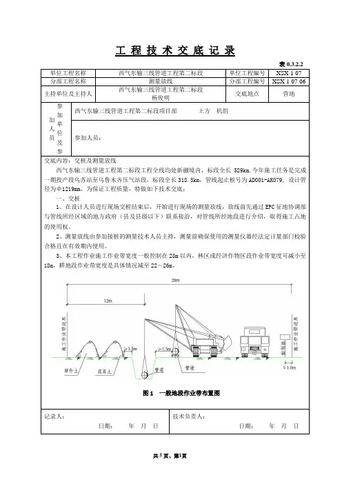 测量放线作业技术交底