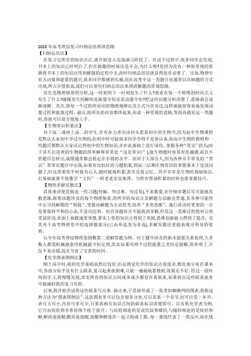 2010年高考理综复习归纳总结理清思路