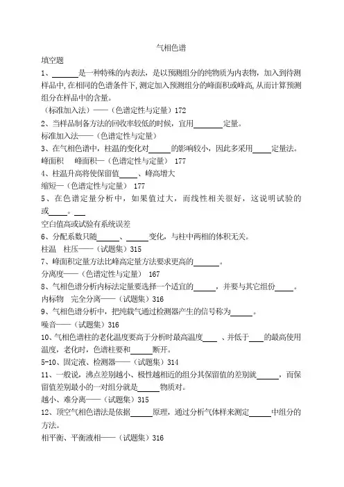 气相色谱复习题2005