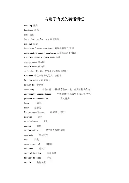 与房子有关的英语词汇