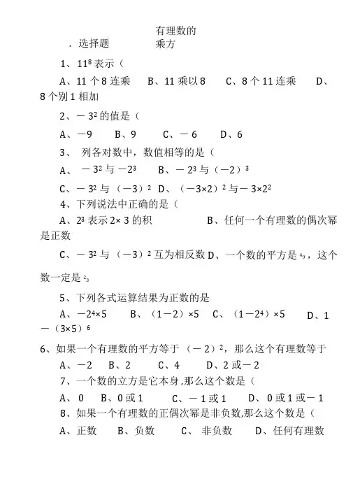 七年级数学有理数的乘方练习题