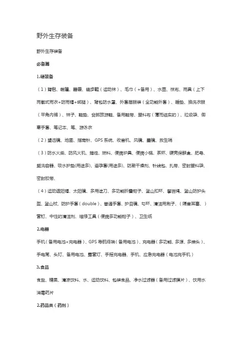 野外生存装备