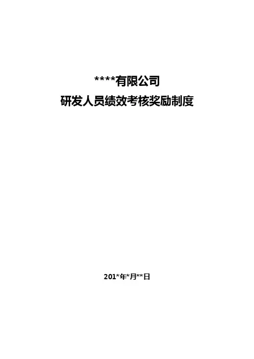 人员绩效考核奖励制度