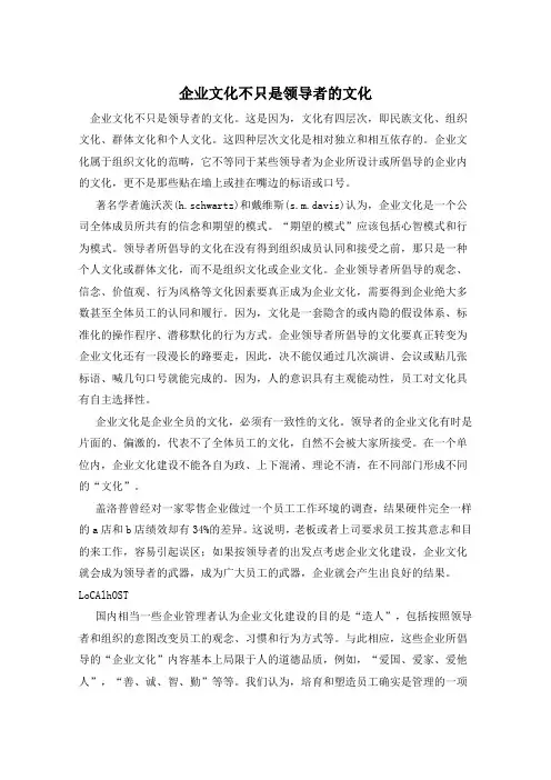 企业文化不只是领导者的文化
