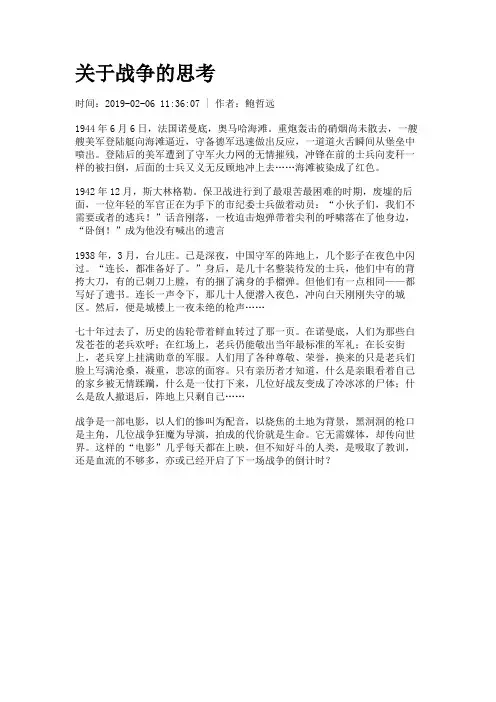 关于战争的思考