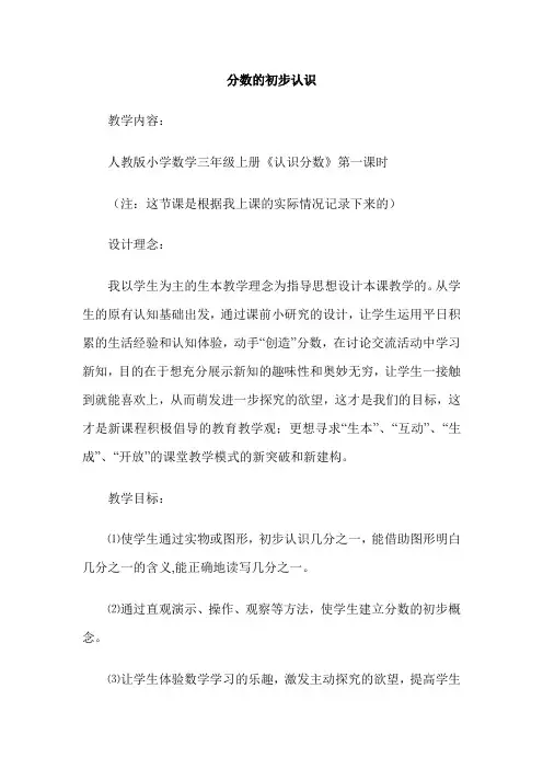 分数的初步认识 2