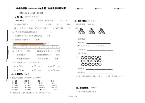 小学二年级数学半期考试试卷3套