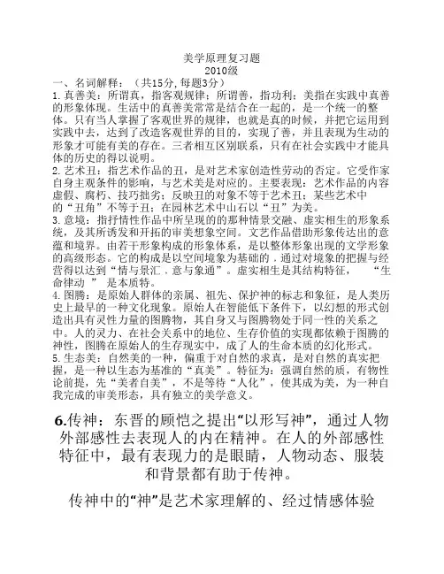 美学原理复习题