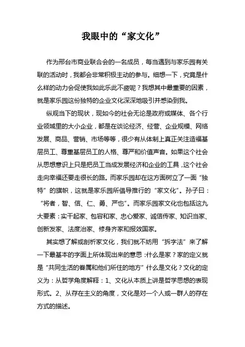 我眼中的“家文化”
