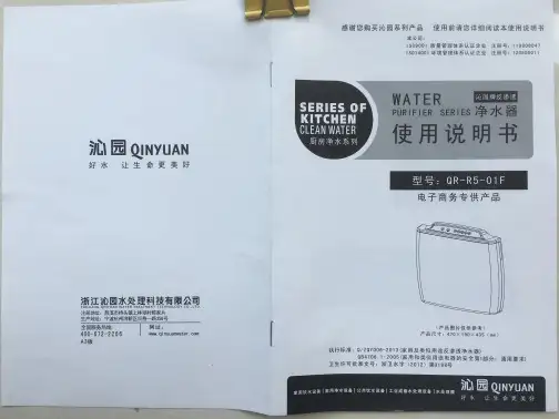 沁园净水器说明书