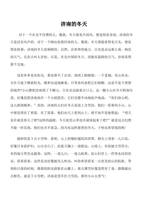 《济南的冬天》原文
