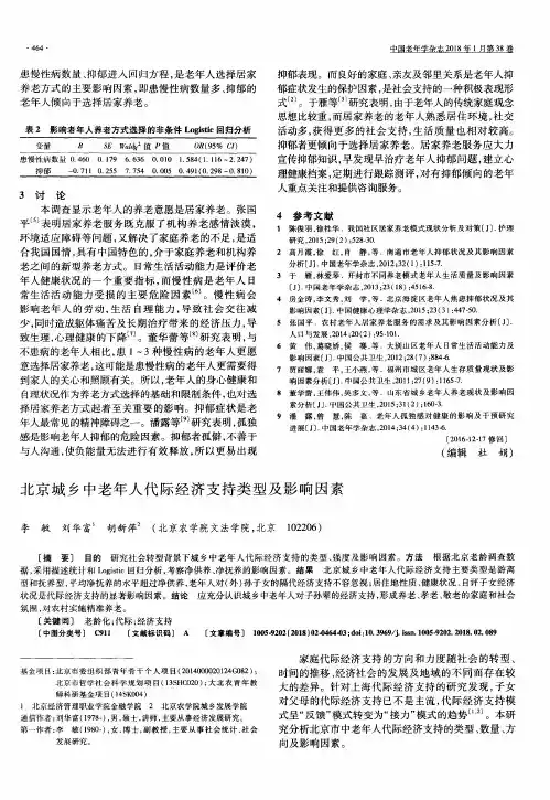 北京城乡中老年人代际经济支持类型及影响因素