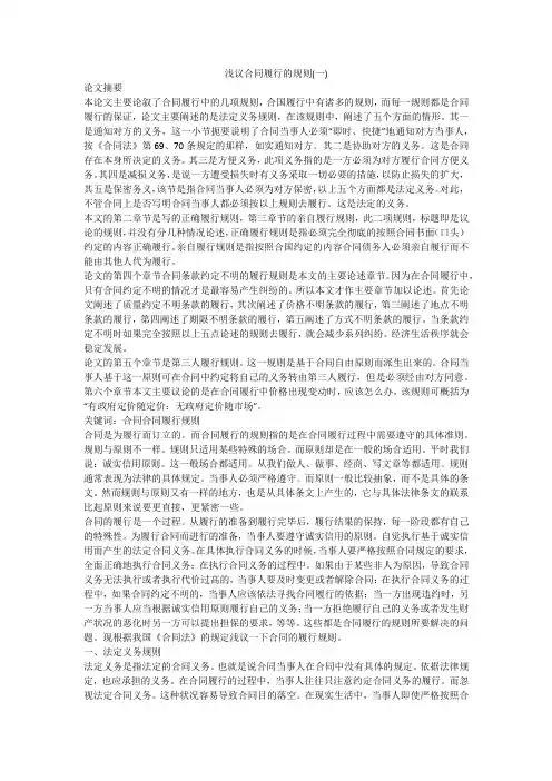 浅议合同履行的规则(一)