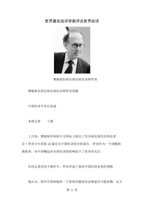 世界著名经济学家评点世界经济10页word