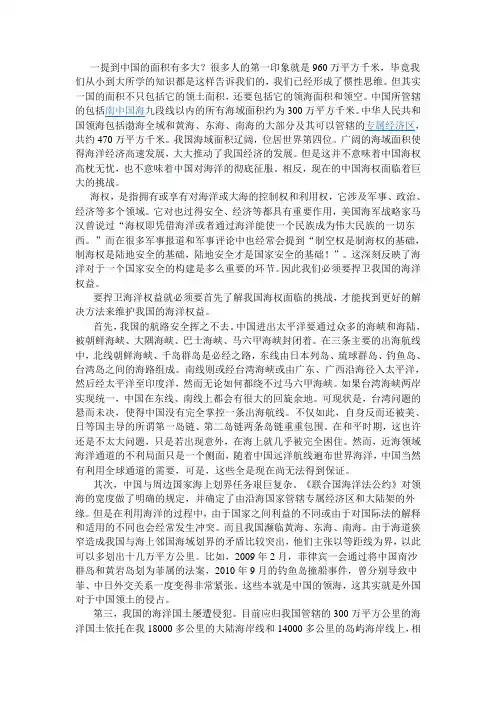 论中国的海权