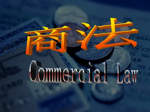 (课件)-商法-信托法(60)-品质管理