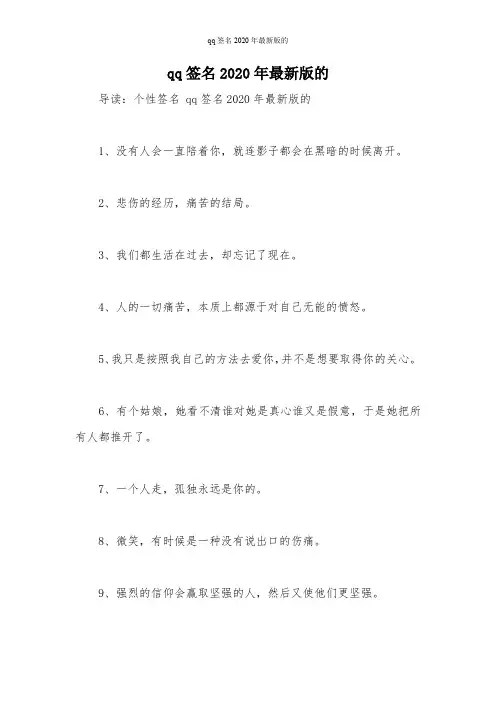 qq签名2020年最新版的